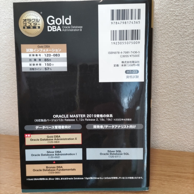 Ｇｏｌｄ　ＤＢＡ　Ｏｒａｃｌｅ　Ｄａｔａｂａｓｅ　Ａｄｍｉｎｉｓｔｒａｔｉｏｎ エンタメ/ホビーの本(コンピュータ/IT)の商品写真