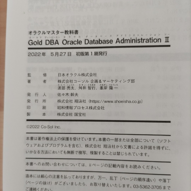 Ｇｏｌｄ　ＤＢＡ　Ｏｒａｃｌｅ　Ｄａｔａｂａｓｅ　Ａｄｍｉｎｉｓｔｒａｔｉｏｎ エンタメ/ホビーの本(コンピュータ/IT)の商品写真