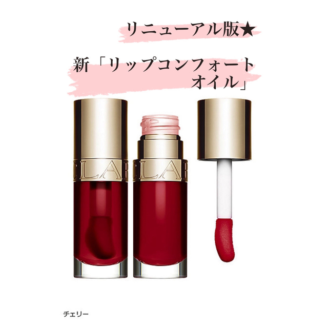 CLARINS(クラランス)のクラランス　リップコンフォートオイル/ 03 チェリー(リニューアル品) コスメ/美容のベースメイク/化粧品(リップグロス)の商品写真