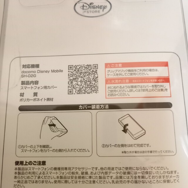 Disney(ディズニー)のスマホカバー　SH-02G スマホ/家電/カメラのスマホアクセサリー(Androidケース)の商品写真