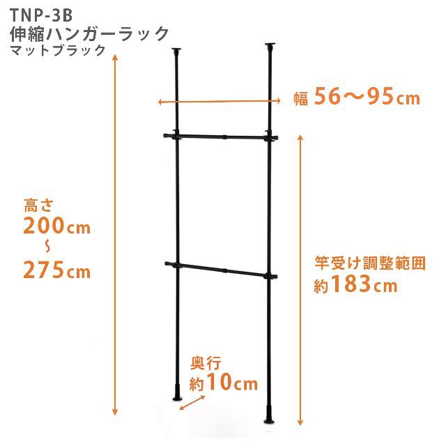 平安伸銅工業 ハンガーラック マットブラック サイズ:幅56-95×奥行10×高 6