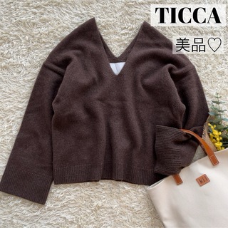 ティッカ(TICCA)の【美品】TICCA ティッカ 両Vネックニット ウール100% ブラウン 茶色(ニット/セーター)