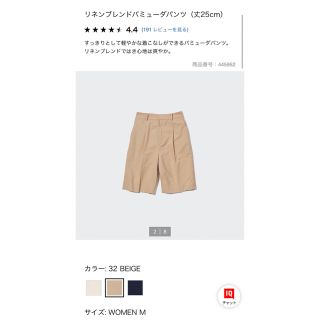 ユニクロ(UNIQLO)の【美品】　UNIQLO リネンブレンド　バミューダパンツ　M(ショートパンツ)