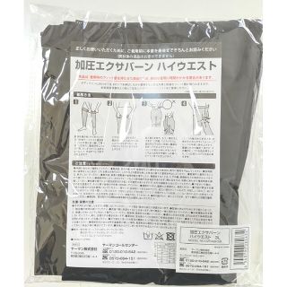 ヤーマン　加圧エクサバーン　ハイウエスト　3L 新品