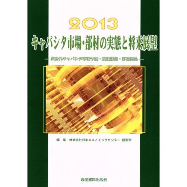 失敗しないキウイフルーツ 栽培・追熟・貯蔵/農山漁村文化協会/真子正史