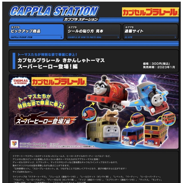 T-ARTS(タカラトミーアーツ)の新品　レールロケット(ゼンマイ)  カプセルプラレール トーマス キッズ/ベビー/マタニティのおもちゃ(電車のおもちゃ/車)の商品写真