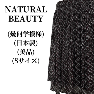 ナチュラルビューティー(NATURAL BEAUTY)のNATURAL BEAUTY ナチュラルビューティー プリーツスカート 匿名配送(ロングスカート)