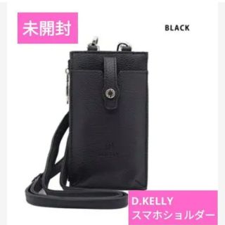 【未開封】D.KELLY　スマホショルダー　ポーチ　ブラック(モバイルケース/カバー)