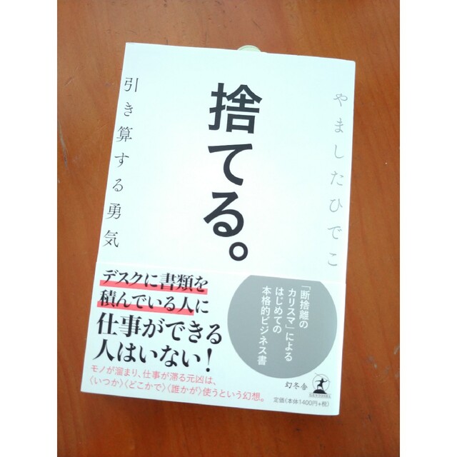 幻冬舎(ゲントウシャ)の専用です エンタメ/ホビーの本(その他)の商品写真