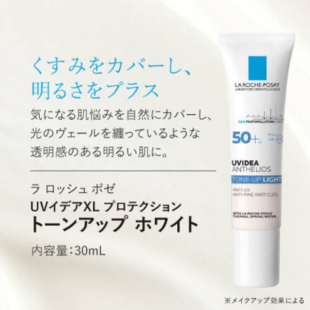 LA ROCHE-POSAY(ラロッシュポゼ)のラロッシュポゼ トーンアップ ホワイト ライト 【新品】  コスメ/美容のベースメイク/化粧品(化粧下地)の商品写真