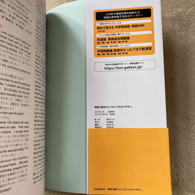 英検４級をひとつひとつわかりやすく。 文部科学省後援 エンタメ/ホビーの本(資格/検定)の商品写真