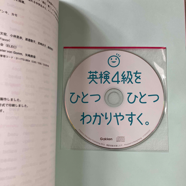 英検４級をひとつひとつわかりやすく。 文部科学省後援 エンタメ/ホビーの本(資格/検定)の商品写真