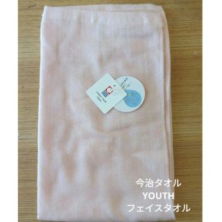 イマバリタオル(今治タオル)の今治タオル　YOUTH モネピンク　フェイスタオル(タオル/バス用品)