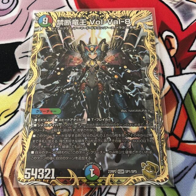 禁断竜王 Vol-Val-8(金トレジャー) KGM SP1/SP5 | www.jarussi.com.br
