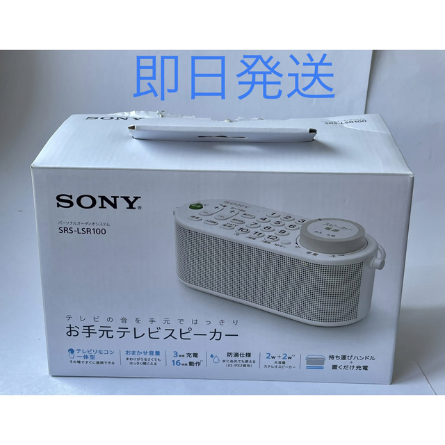 お手元テレビスピーカー SONY SRS-LSR100 【送料無料キャンペーン ...