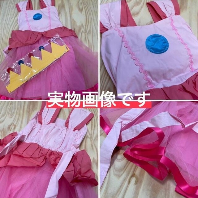 新品　ピーチ姫 ドレス USJ ハロウィン マリオ 子ども コスプレ 2点セット キッズ/ベビー/マタニティのキッズ服女の子用(90cm~)(ワンピース)の商品写真