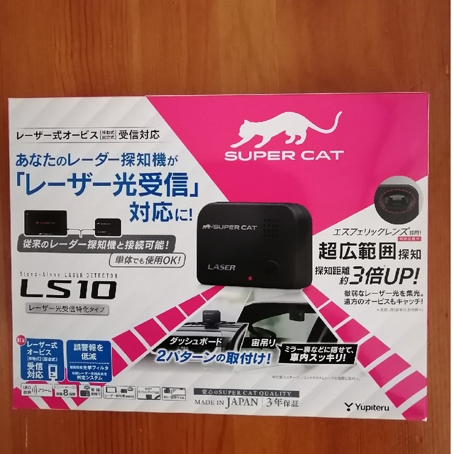 ユピテル SUPER CAT LS10 レーザー光受信特化タイプ