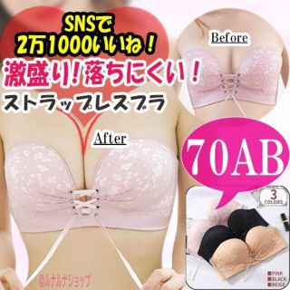 !胸大きく 盛れる 谷間 ストラップレス ブラ 厚盛 下着 ピンク 70AB(ブラ)