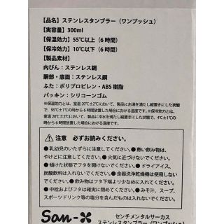 【簡易書留無しで8,500円】　センチメンタルサーカス　ステンレスタンブラー