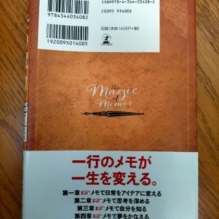 メモの魔力 Ｔｈｅ　Ｍａｇｉｃ　ｏｆ　Ｍｅｍｏ(その他)