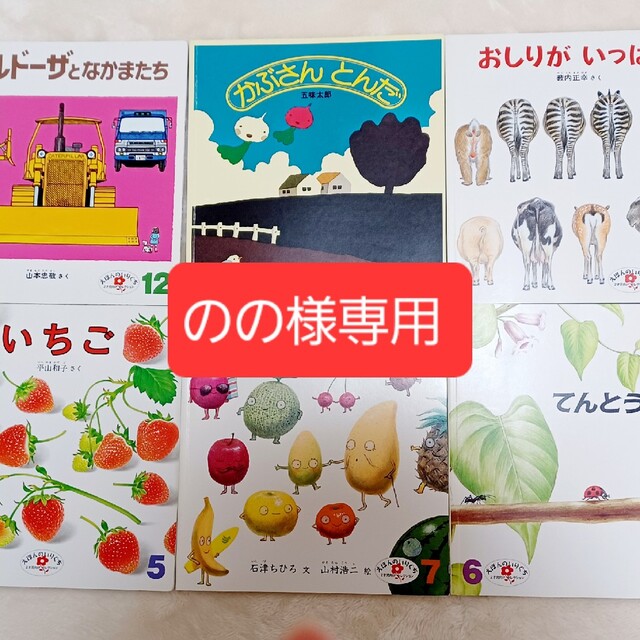 福音館書店　絵本　2歳児向け　6冊セット　くだものだもの　他 | フリマアプリ ラクマ