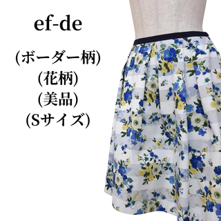 エフデ(ef-de)のef-de エフデ フレアスカート 匿名配送(ひざ丈スカート)