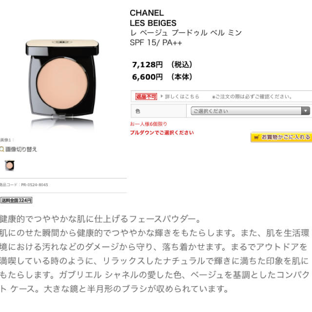 CHANEL(シャネル)のシャネル CHANEL フェイスパウダー コスメ/美容のベースメイク/化粧品(フェイスパウダー)の商品写真