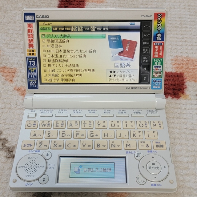 カシオCASIO 電子辞書韓国語 EX-word XD-B7600