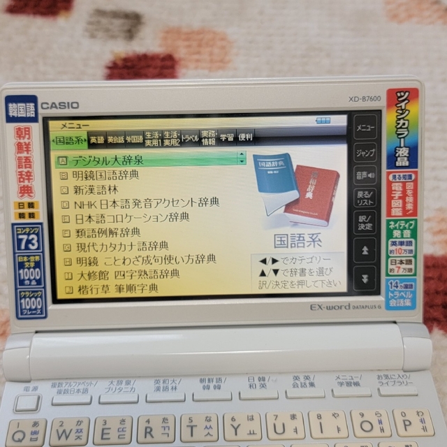 CASIO - カシオCASIO 電子辞書韓国語 EX-word XD-B7600の通販 by