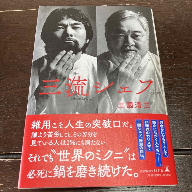 三流シェフ エンタメ/ホビーの本(文学/小説)の商品写真