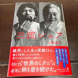 三流シェフ(文学/小説)