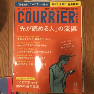 コウダンシャ(講談社)のCOURRiER Japon (クーリエ ジャポン) 2014年 08月号(ニュース/総合)