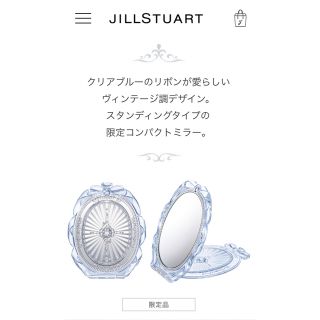 ジルスチュアート(JILLSTUART)の【限定品】JILLSTUART コンパクトミラー(その他)