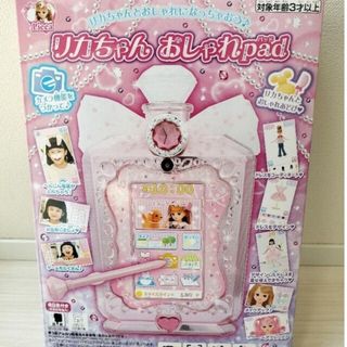 美品☆リカちゃん　おしゃれpad★ACアダプターなし