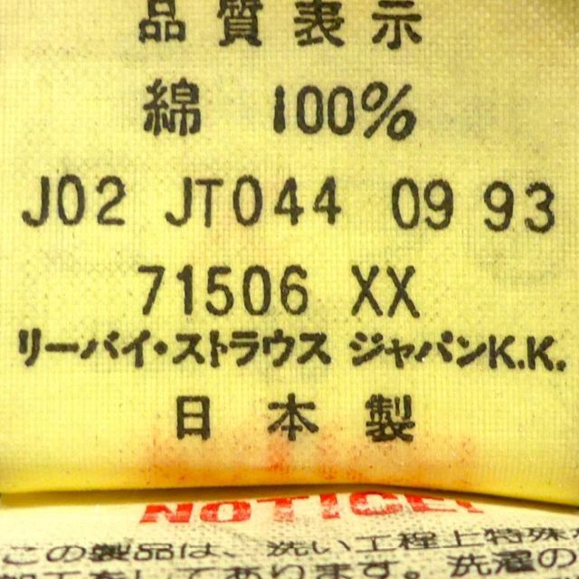 71506XX デニムジャケット 40  Gジャン L リーバイス JJ288デニムジャケット_サイズL一覧