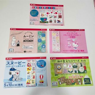 スヌーピー(SNOOPY)の※解説書のみ　5枚セット　グリーティング切手　ムーミン　スヌーピー  サンリオ(印刷物)