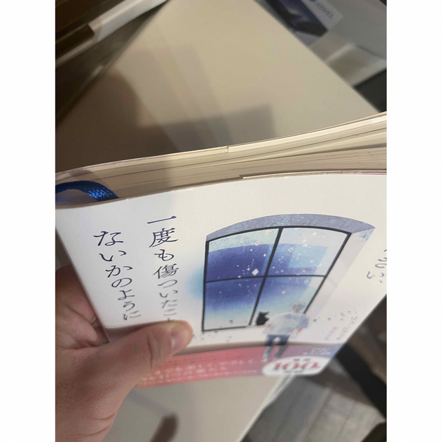 愛しなさい、一度も傷ついたことがないかのように エンタメ/ホビーの本(文学/小説)の商品写真