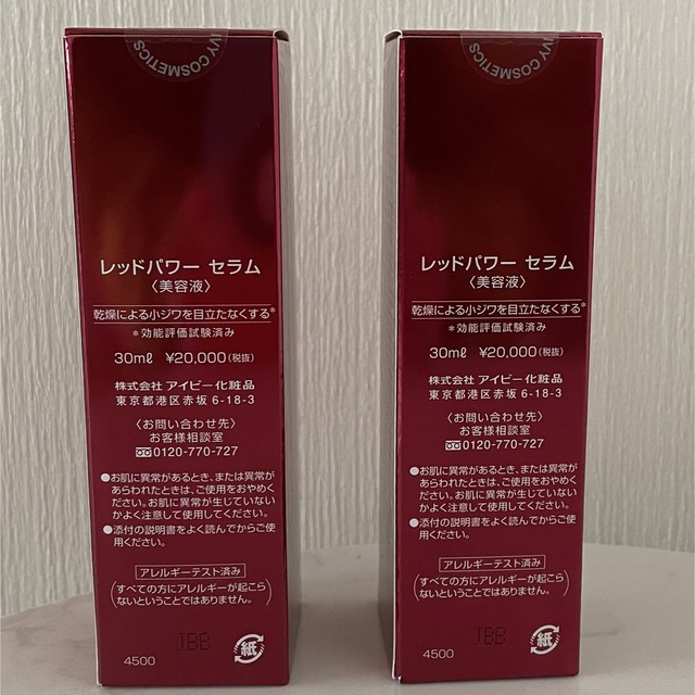 低価100%新品】 アイビー レッドパワー セラム 30ml 2本セット IfCt5