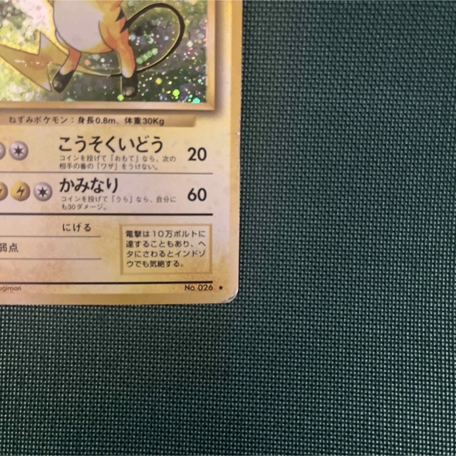 ポケモン(ポケモン)のポケモンカード ライチュウ 旧裏 エンタメ/ホビーのアニメグッズ(カード)の商品写真