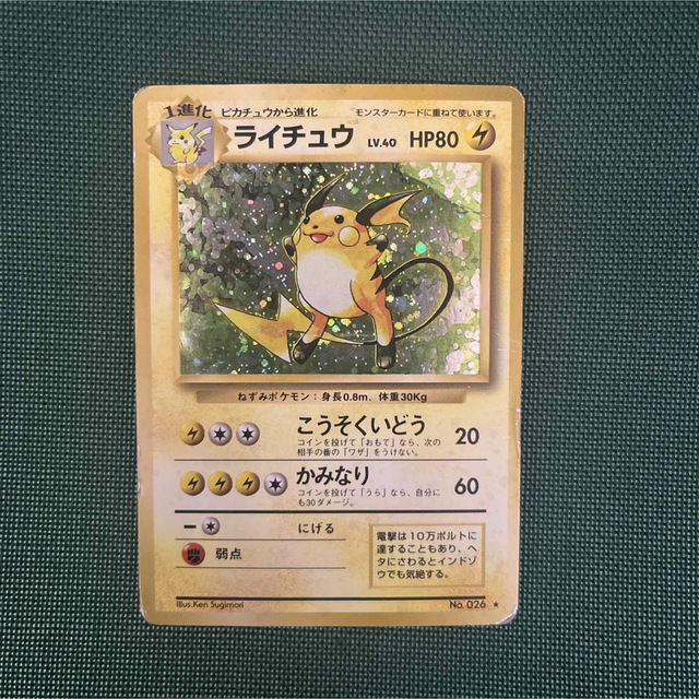 超目玉☆期間限定 ポケカ 旧裏 ライチュウ エンタメ/ホビー【PSA 超目玉☆期間限定 ポケカ 旧裏 ライチュウ エンタメ/ホビー【PSA