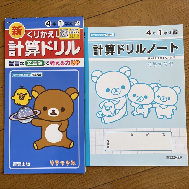 くりかえし計算ドリル 計算ドリルノート 小学校 小学4年生 1学期 エンタメ/ホビーの本(語学/参考書)の商品写真