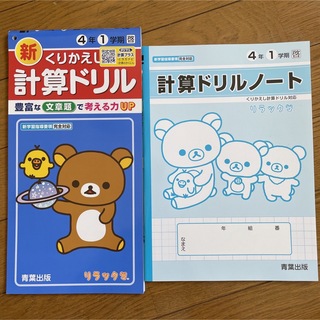 くりかえし計算ドリル 計算ドリルノート 小学校 小学4年生 1学期(語学/参考書)