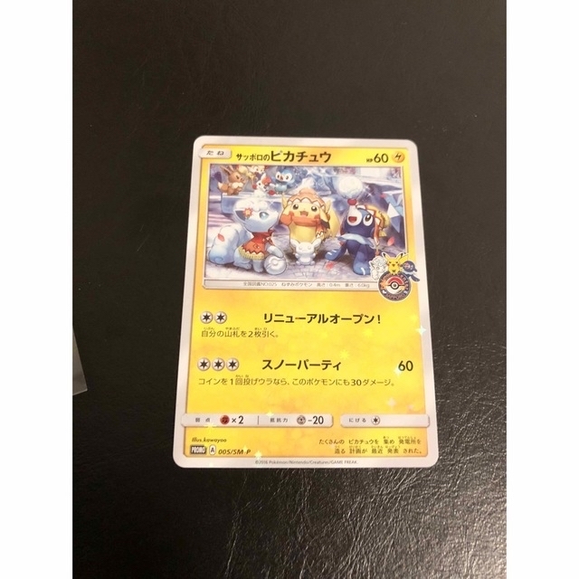 《即購入可⭕️》ポケモン サッポロのピカチュウ PROMO