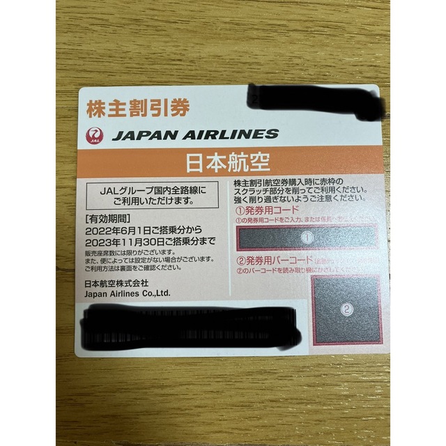 JAL(日本航空)(ジャル(ニホンコウクウ))のJAL株主優待 チケットの乗車券/交通券(航空券)の商品写真