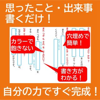 小学1年生 絵日記 お助けシート 宿題 えにっき 感想文