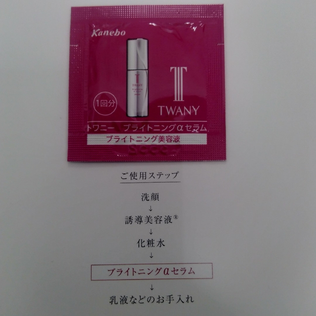 TWANY(トワニー)のトワニー　ブライトニングαセラム　24点 コスメ/美容のスキンケア/基礎化粧品(美容液)の商品写真