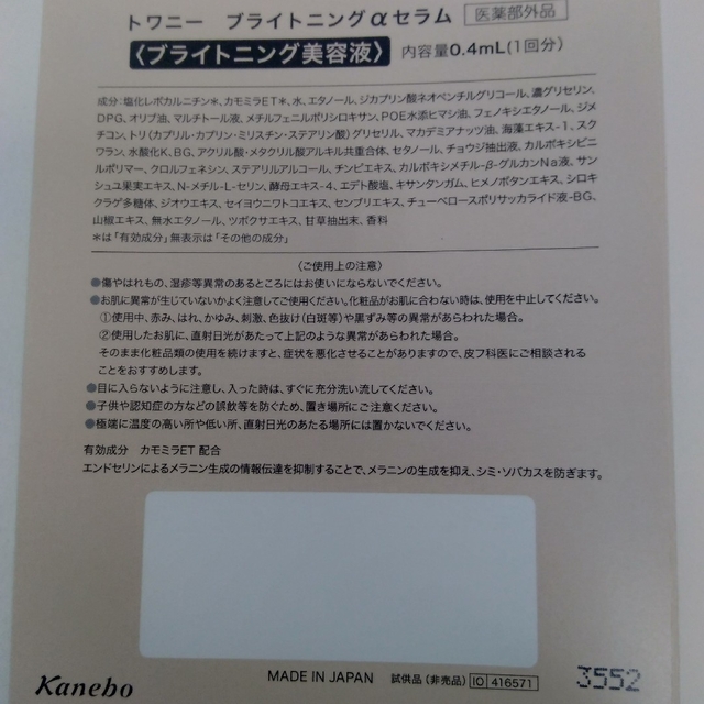 TWANY(トワニー)のトワニー　ブライトニングαセラム　24点 コスメ/美容のスキンケア/基礎化粧品(美容液)の商品写真