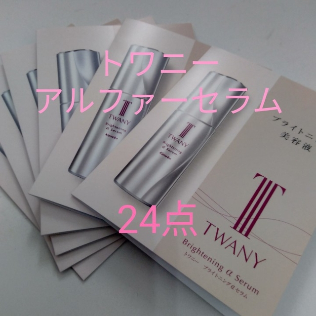 TWANY(トワニー)のトワニー　ブライトニングαセラム　24点 コスメ/美容のスキンケア/基礎化粧品(美容液)の商品写真