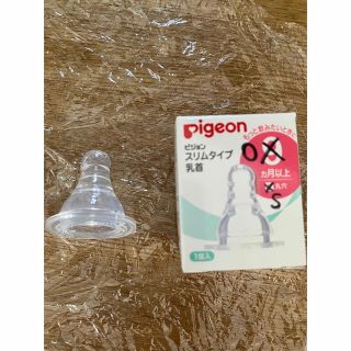 ピジョン(Pigeon)のピジョン　スリムタイプ乳首　S(哺乳ビン用乳首)