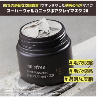 イニスフリー(Innisfree)の新品‼️イニスフリースーパーヴォルカニックポアクレイマスク 2X(パック/フェイスマスク)